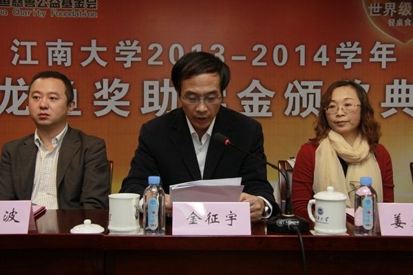 太阳城大学隆重举行2014年度“金龙鱼奖助学金”颁奖典礼